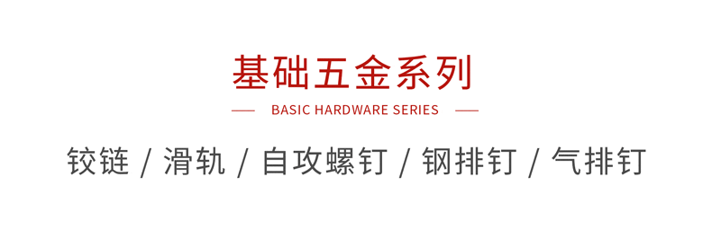 BBIN宝盈集团基础五金