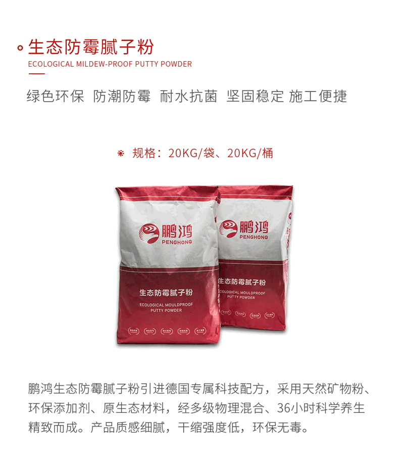 BBIN宝盈集团生态防霉腻子粉