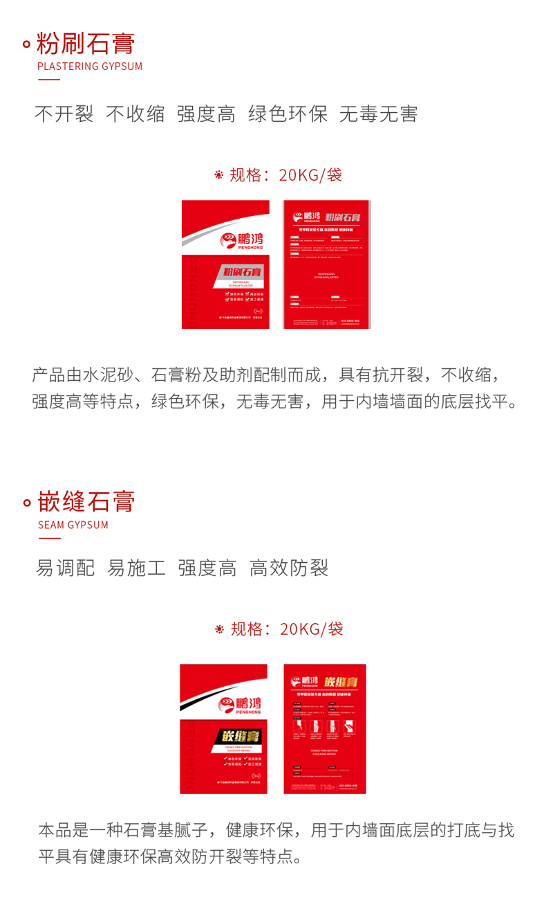 BBIN宝盈集团石膏