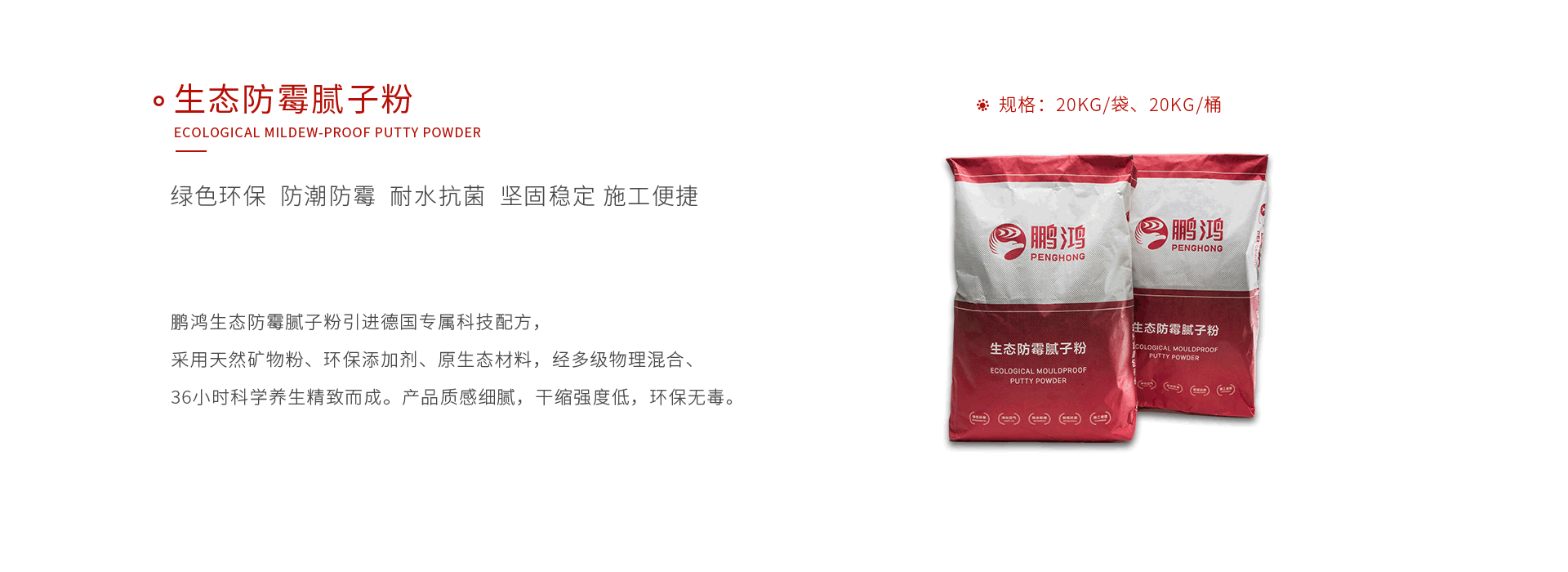 BBIN宝盈集团生态防霉腻子粉