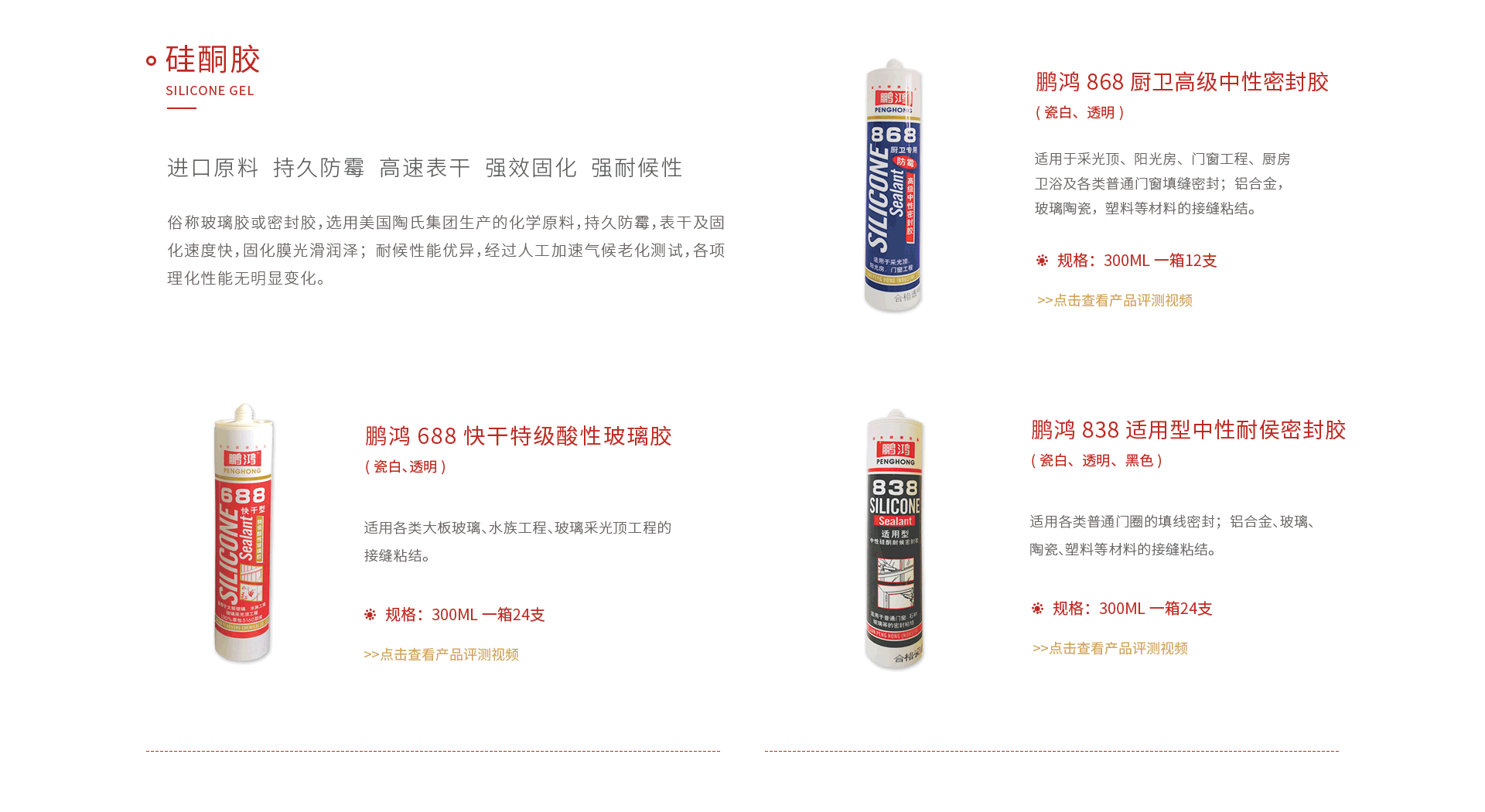 BBIN宝盈集团硅酮胶