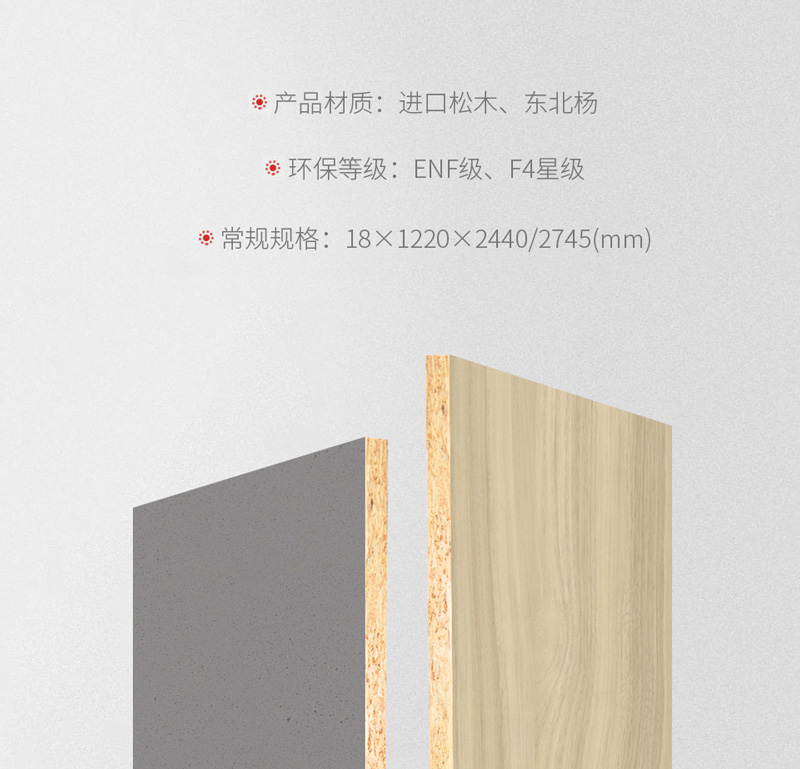 BBIN宝盈集团实木颗粒板