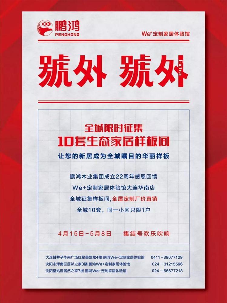 BBIN宝盈集团定造家居样板间征集