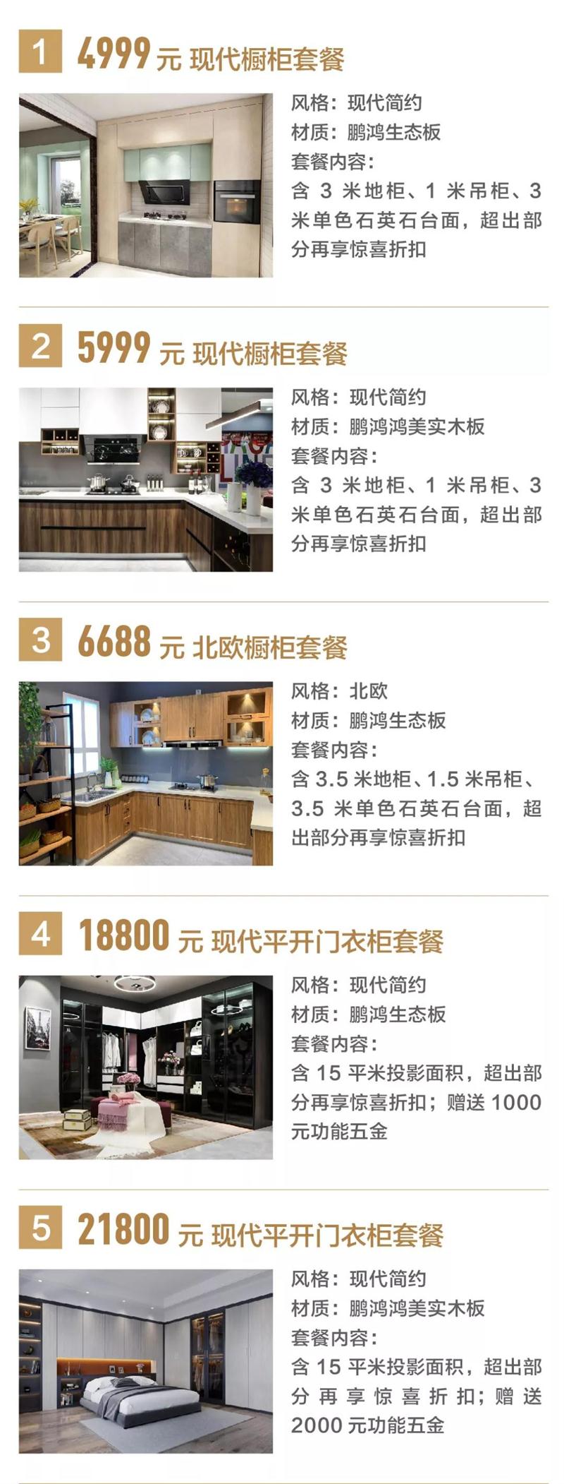 BBIN宝盈集团定造家居优惠套餐