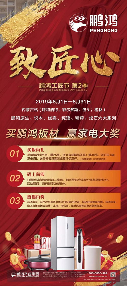 内蒙古BBIN宝盈集团板材活动