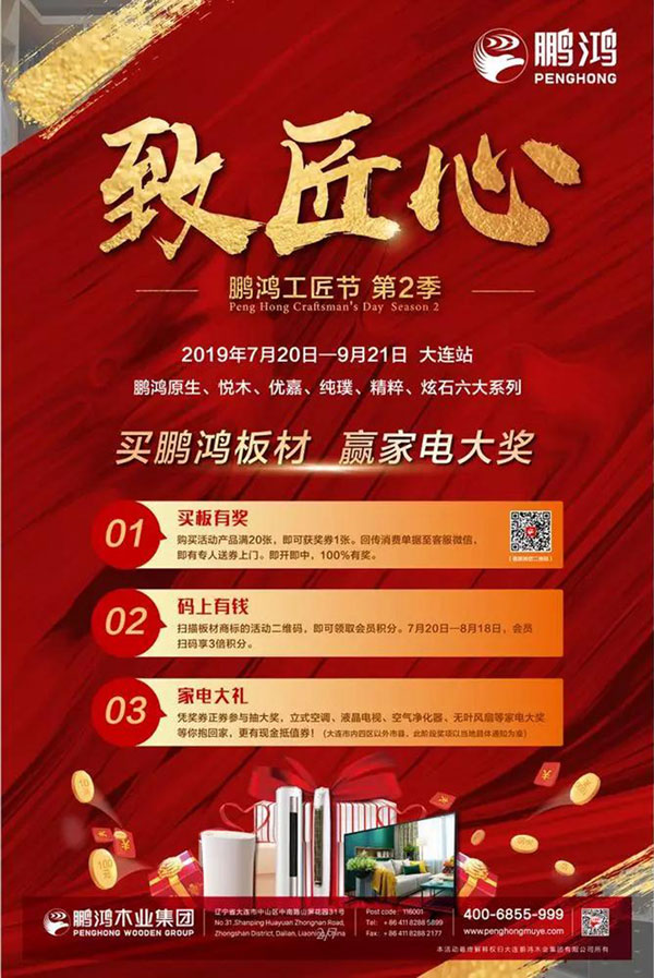 BBIN宝盈集团工匠节大连站活动