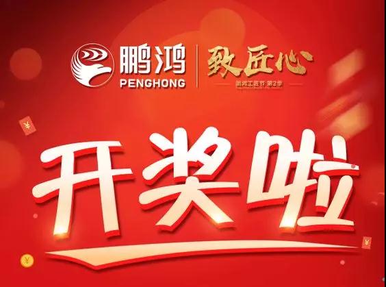 BBIN宝盈集团工匠节内蒙古站开奖了，快来看看你是不是幸运儿！