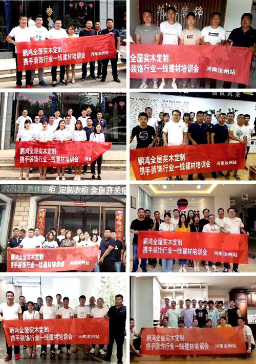 BBIN宝盈集团全屋定造携手装建行业一线建材培训会