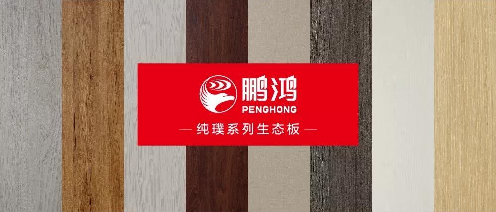 BBIN宝盈集团生态板板材纯璞系劣转—纯而不淡，返璞归真