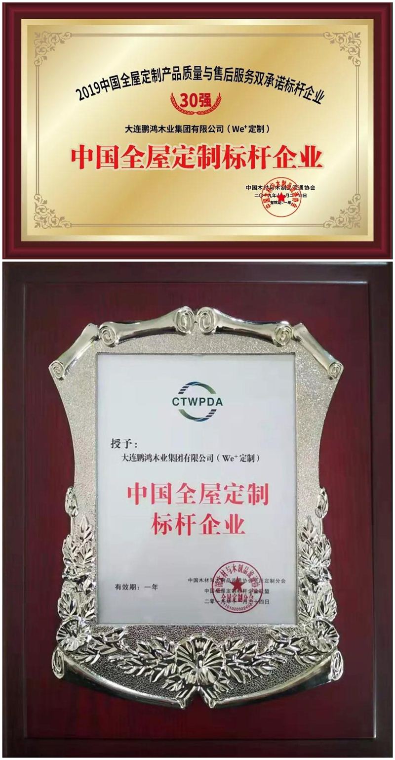 BBIN宝盈集团荣获中国全屋定造标杆企业