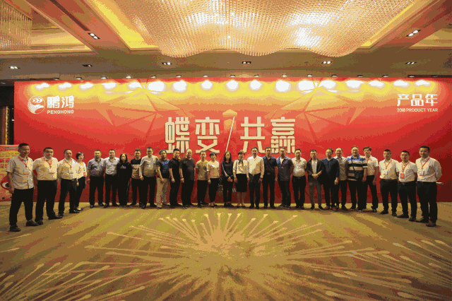 蝶变共赢，BBIN宝盈集团木业集团2018年全国经销商大会