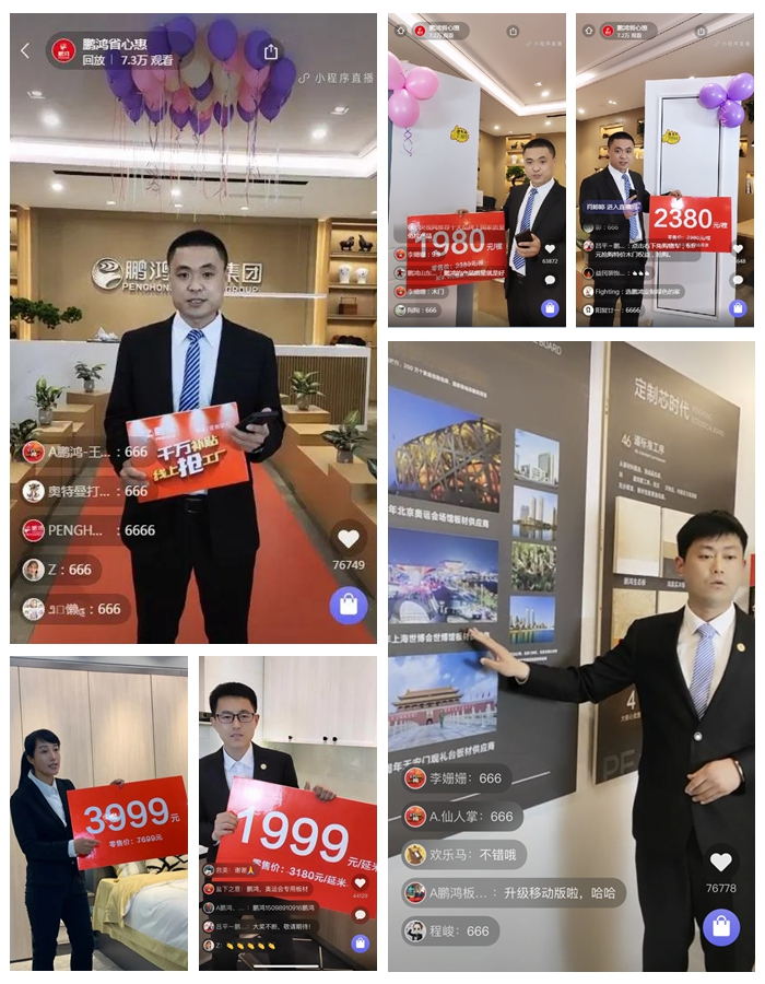 BBIN宝盈集团板材山东站直播现场