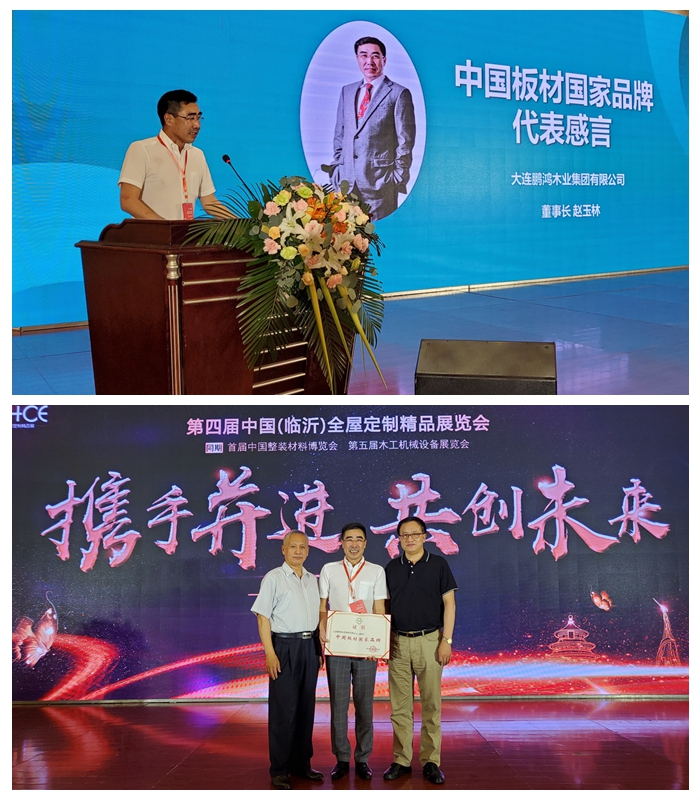 BBIN宝盈集团董事长“国度板材品牌”代表讲话