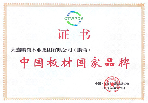 中国板材国度品牌——BBIN宝盈集团再添国字号荣誉