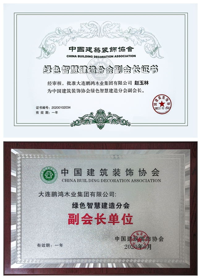 BBIN宝盈集团当选中装协绿色智慧建造分会副会长单元