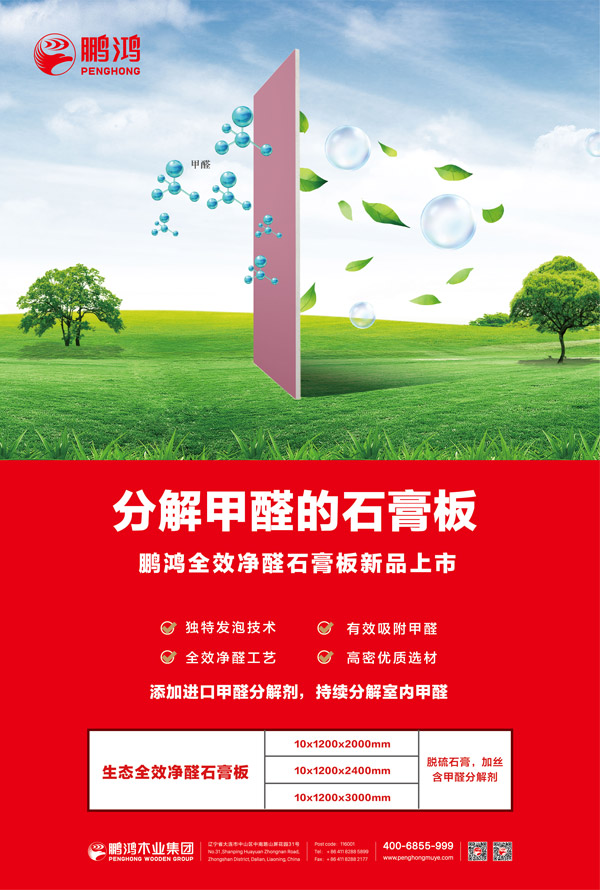 BBIN宝盈集团全效净醛石膏板