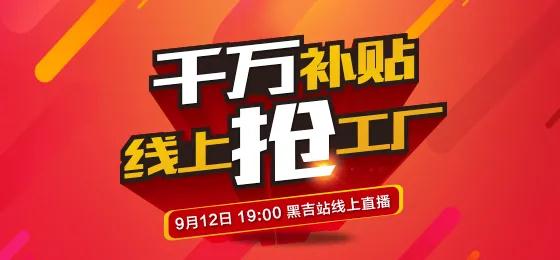 BBIN宝盈集团板材定造家居线上抢工厂黑吉站钜惠来袭
