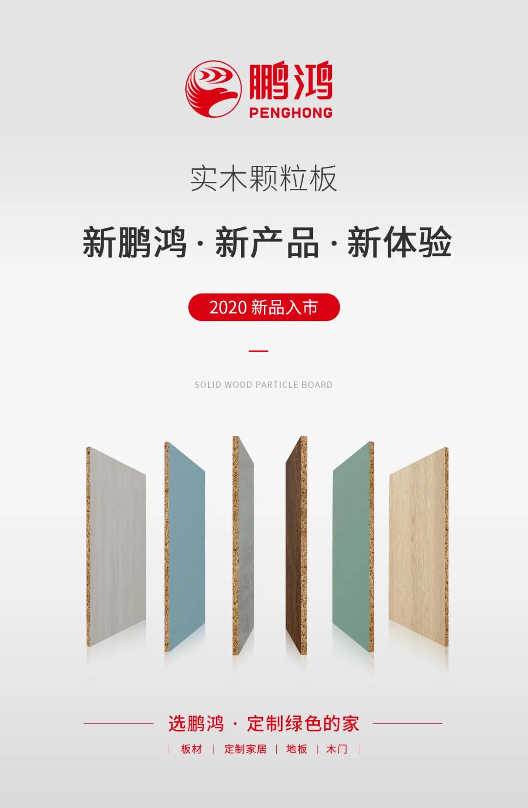 BBIN宝盈集团实木颗粒板