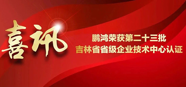 BBIN宝盈集团再获省级企业技术中心认证