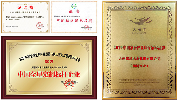 BBIN宝盈集团全屋定造家具行业荣誉证书