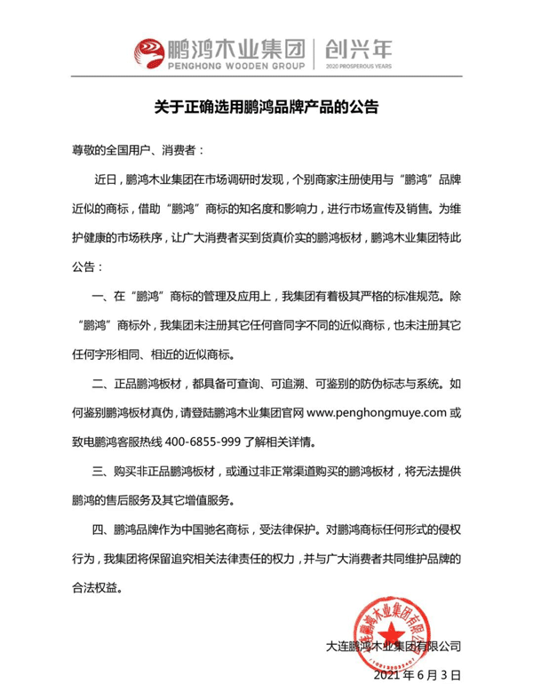 BBIN宝盈集团板材布告