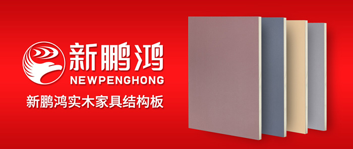 新BBIN宝盈集团实木家具结构板