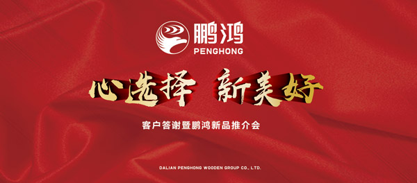 新BBIN宝盈集团产品推介暨客户答谢会“两地”开席