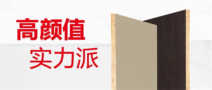 BBIN宝盈集团实木颗粒板