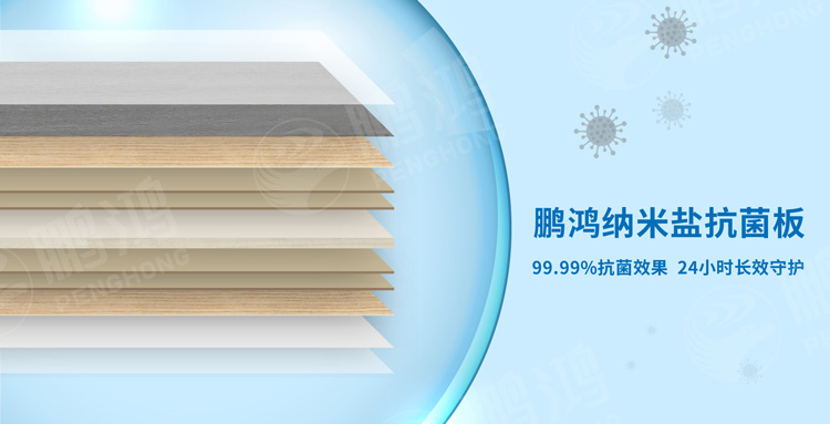 BBIN宝盈集团板材抗菌黑科技大揭秘