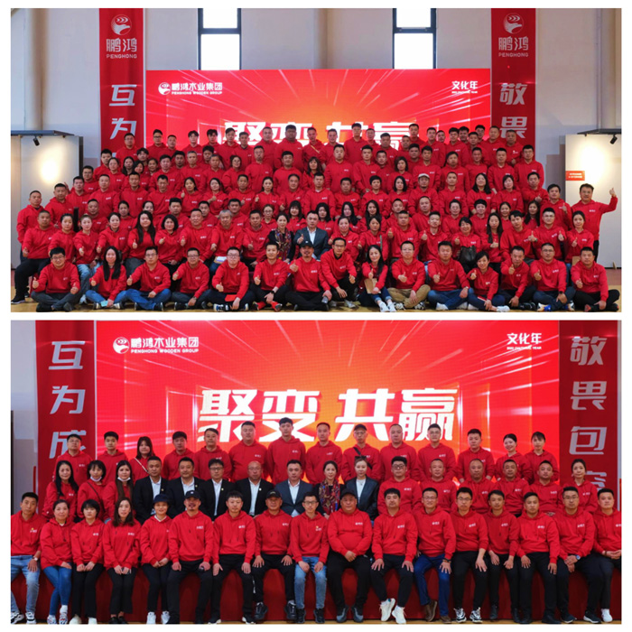 聚变共赢——BBIN宝盈集团木业集团区域经销商大会成功召开