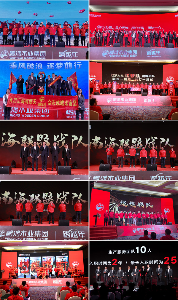 BBIN宝盈集团木业集团各事业部团队亮相