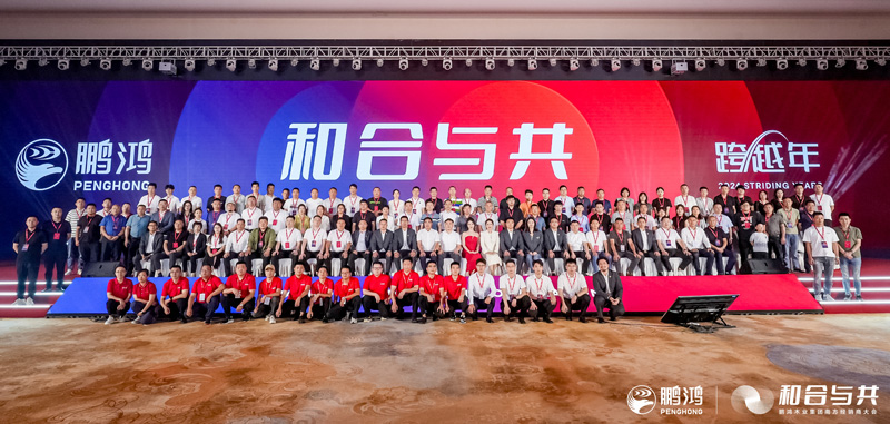 和合与共丨BBIN宝盈集团南方经销商大会向新而行