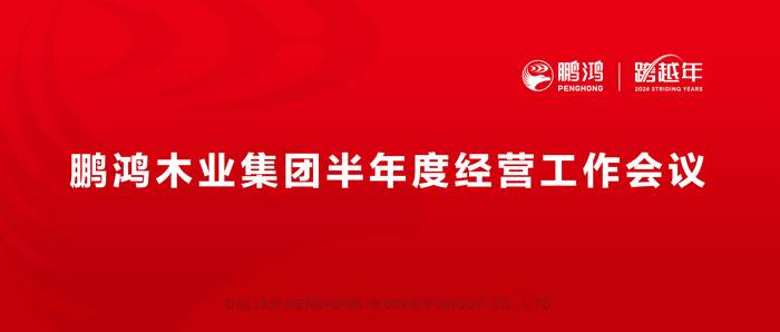 BBIN宝盈集团半年度经营工作会向渠路、产品、服务要增长