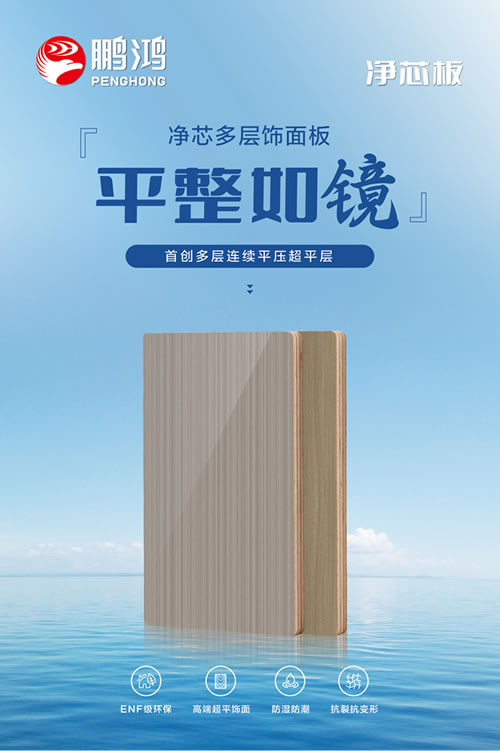 多层净芯板有多能打？三字真言轻松拿捏