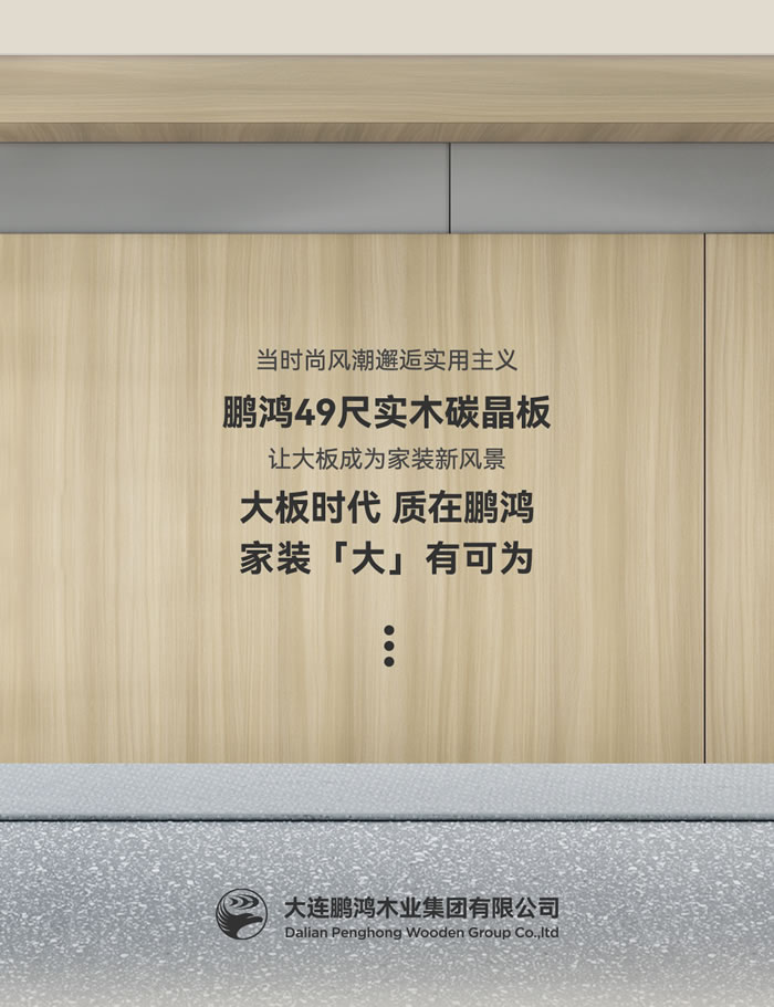 BBIN宝盈集团四九尺实木碳晶板