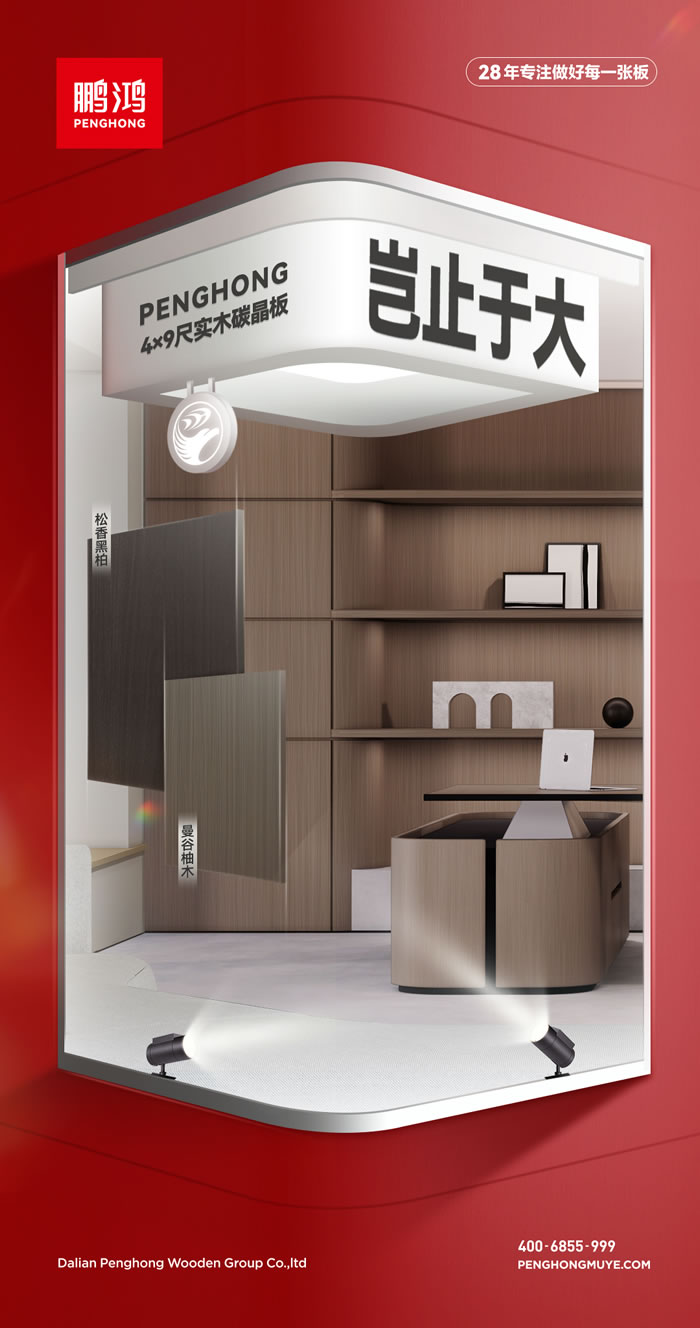 BBIN宝盈集团28年专一做好每一张板材