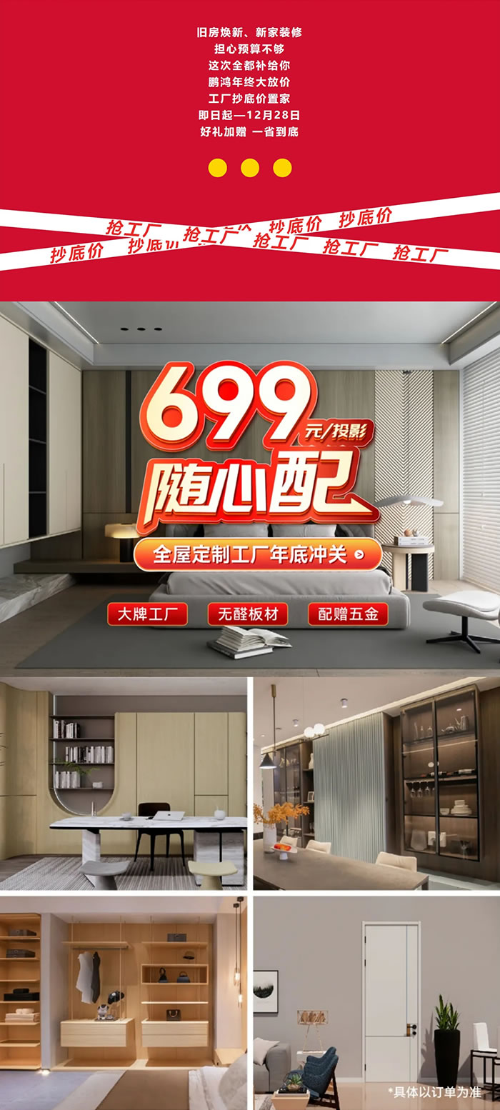 BBIN宝盈集团全屋定造优惠政策