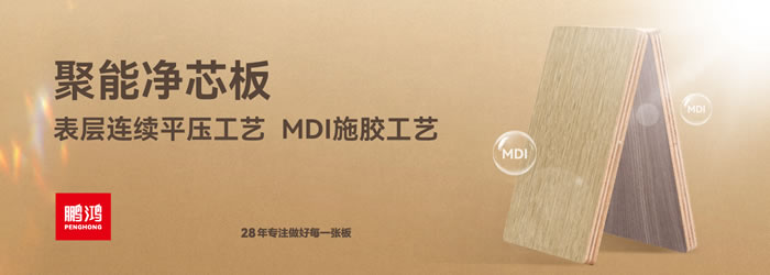 BBIN宝盈集团净芯板