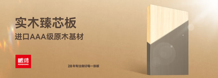 BBIN宝盈集团臻芯板