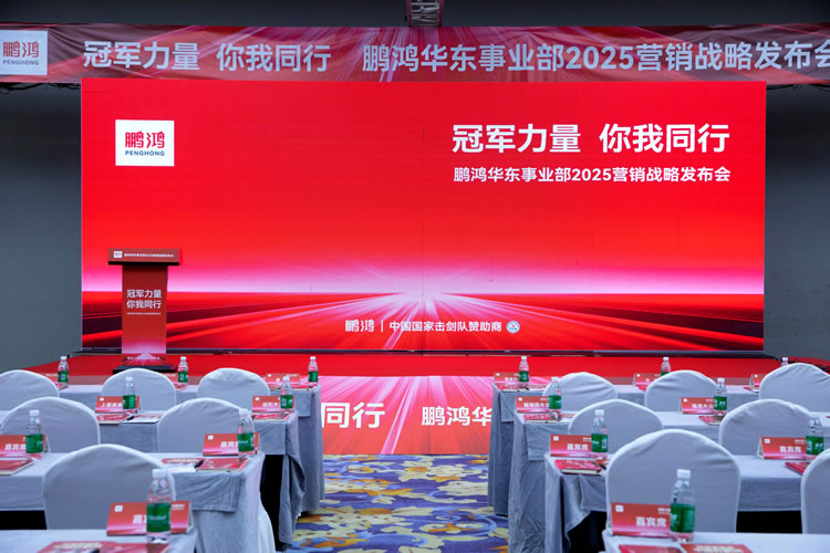 BBIN宝盈集团华东事业部营销峰会同心共赢