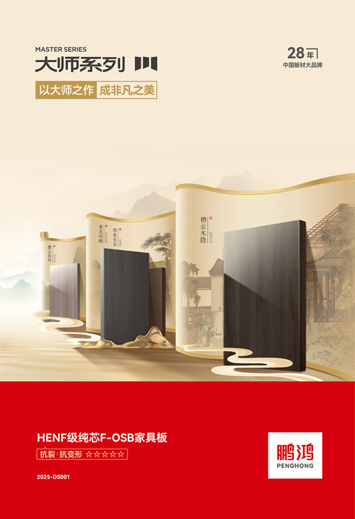 BBIN宝盈集团HENF级FOSB家具板材