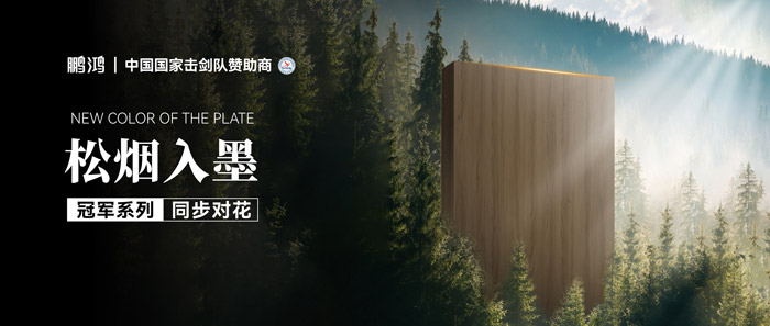 板材赏鉴丨松烟入墨，墨色流转间书写天然底色