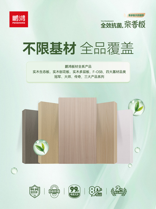 BBIN宝盈集团全系板材